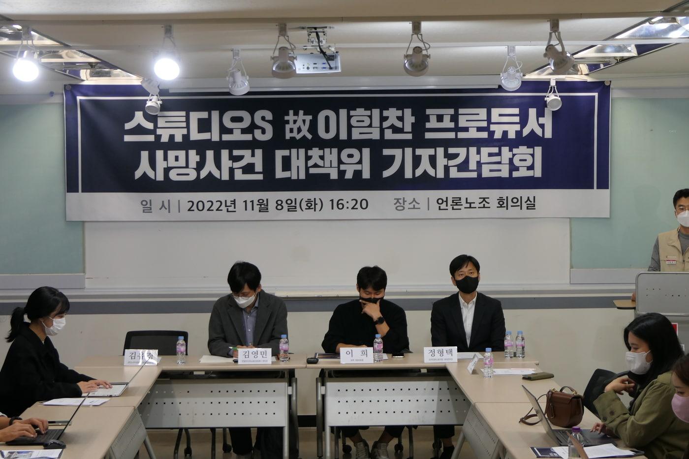 스튜디오S 故이힘찬 드라마 프로듀서 사망사건 대책위 기자간담회