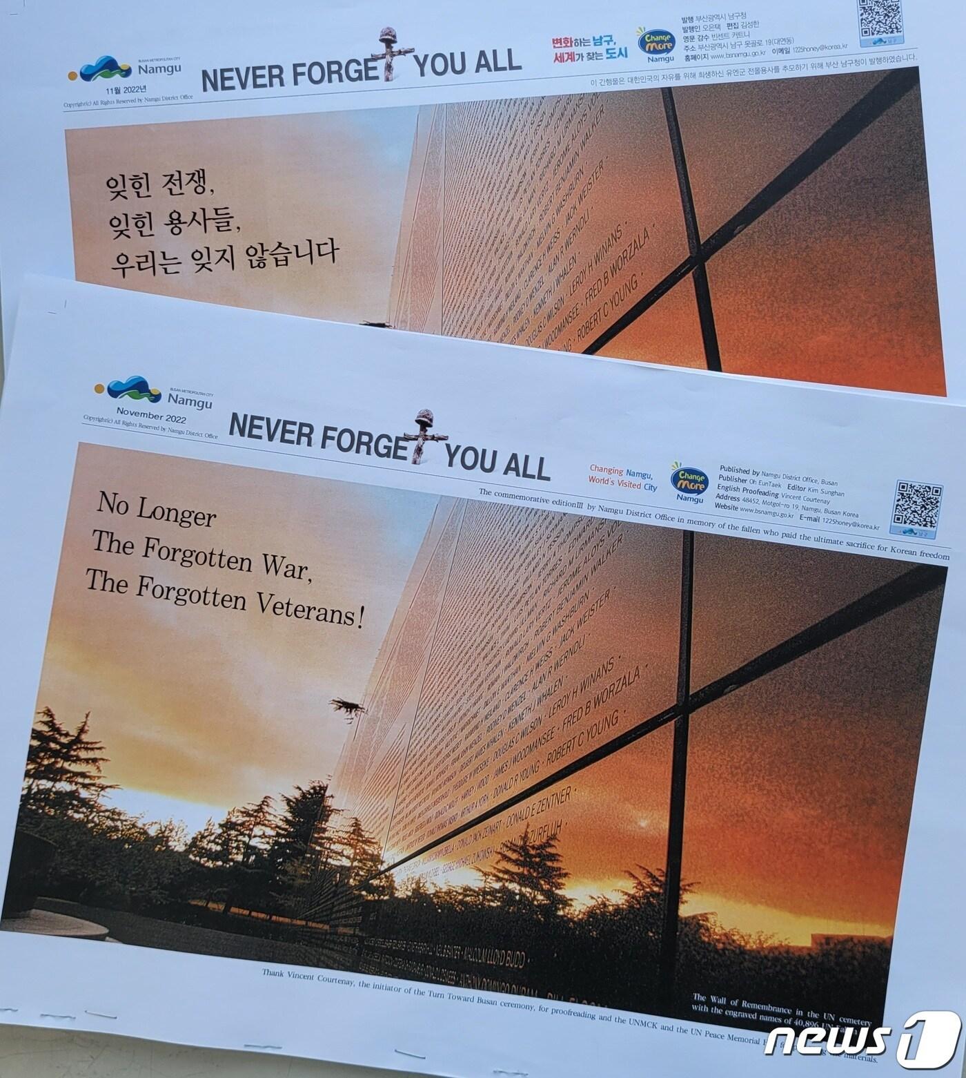 본문 이미지 - 특집 매거진 'NEVER FORGET YOU ALL(당신들 모두를 결코 잊지 않겠습니다)'.(부산 남구 제공)