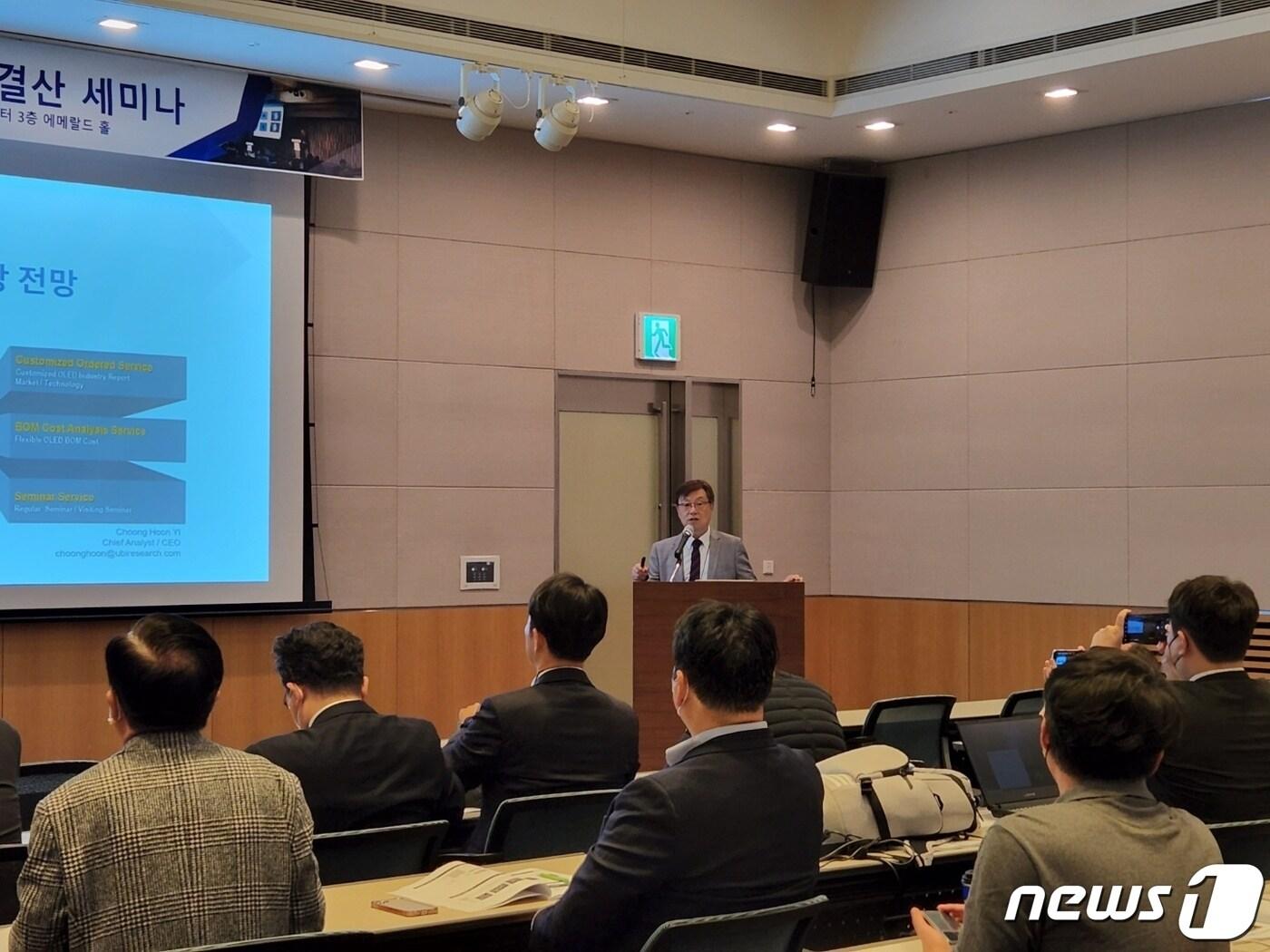 본문 이미지 - 유비리서치의 이충훈 대표가 9일 서울 여의도 전경련회관에서 진행된 ‘2022년 하반기 OLED 결산 세미나’에서 발언하고 있다.
