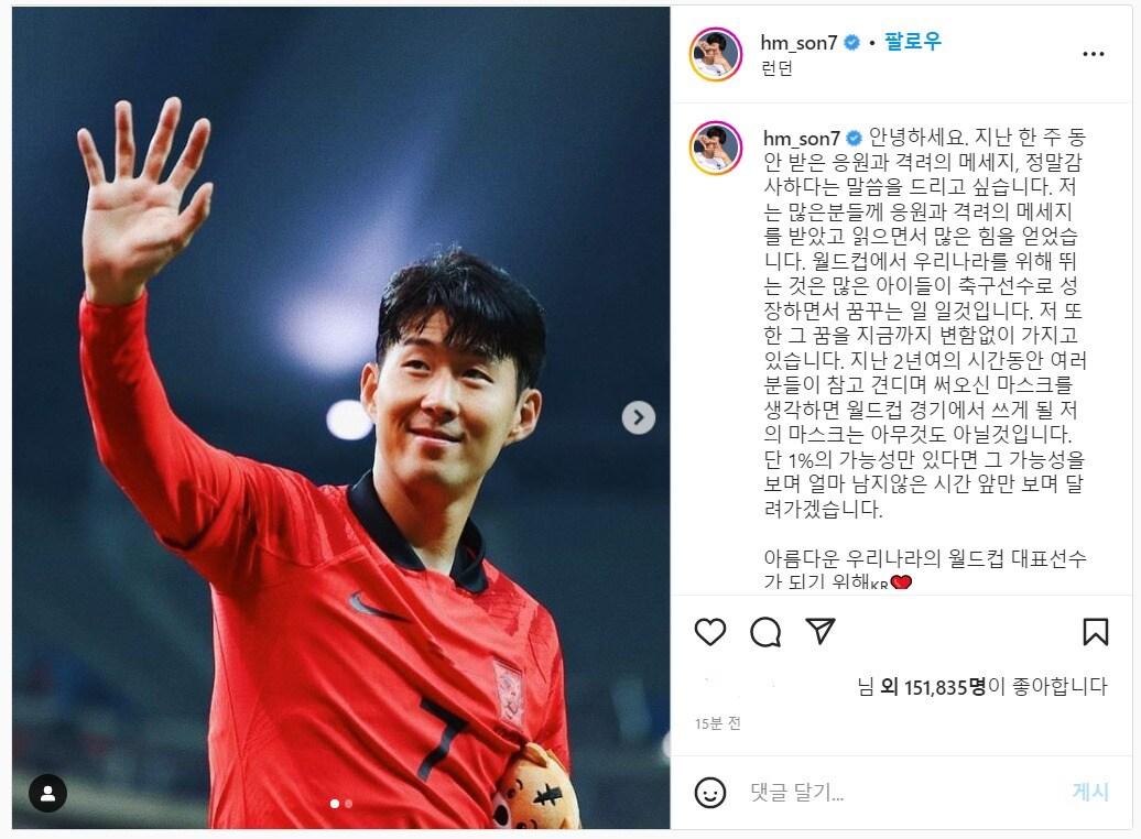 본문 이미지 - 월드컵 출전 의지를 보인 손흥민.(손흥민 인스타그램 캡처)