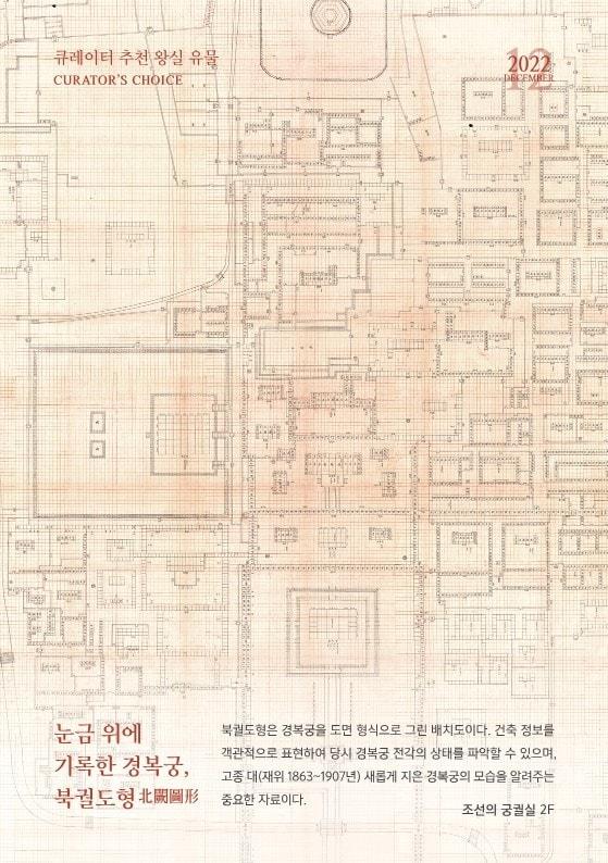 본문 이미지 - '북궐도형' 인쇄물. (국립고궁박물관 제공)