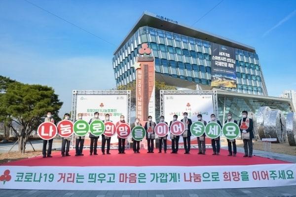 본문 이미지 - 세종 사랑의 온도탑 제막식이 1일 오후 세종시청 서쪽 광장에서 박상혁 세종사회복지공동모금회 회장, 이준배 경제부시장, 상병헌 시의회 의장, 최교진 교육감, 개인·법인 기부자 등 150여명이 참석한 가운데 열렸다.  (세종시 제공) / 뉴스1