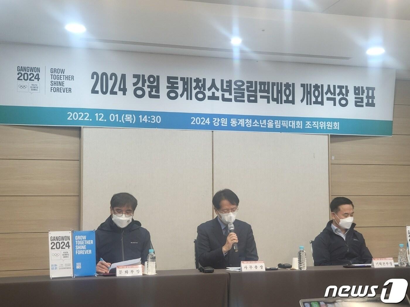 본문 이미지 - 2024 강원 동계청소년올림픽대회 개회식장 발표가 1일 평창 아이원리조트 중회의실에서 열린 가운데, 김철민 대회 조직위원회 사무총장이 개회식장 선정 이유에 대해 설명하고 있다. 2022.12.1/뉴스1 신관호 기자