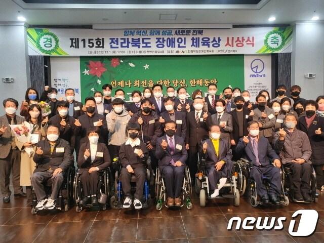 본문 이미지 - ‘제15회 전라북도 장애인체육상 시상식’이 1일 전북 전주시 아름다운컨벤션웨딩홀에서 개최됐다.(전북장애인체육회 제공) 2022.12.1/뉴스1
