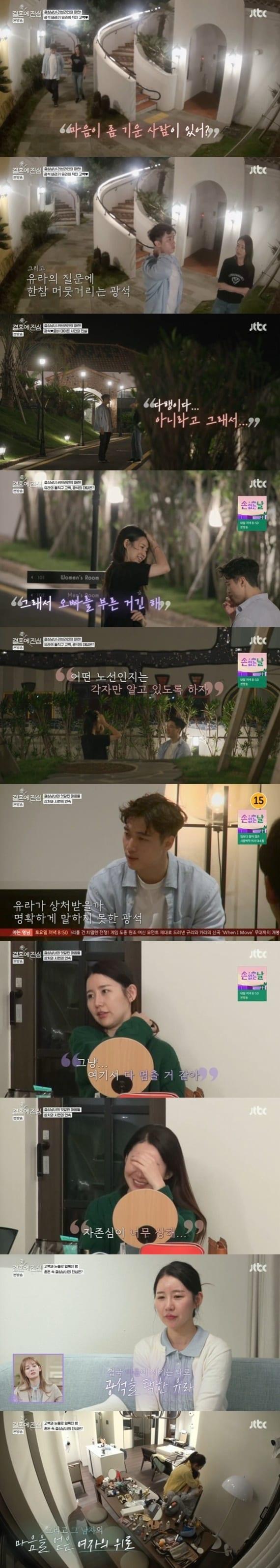 본문 이미지 - JTBC '결혼에 진심' 캡처