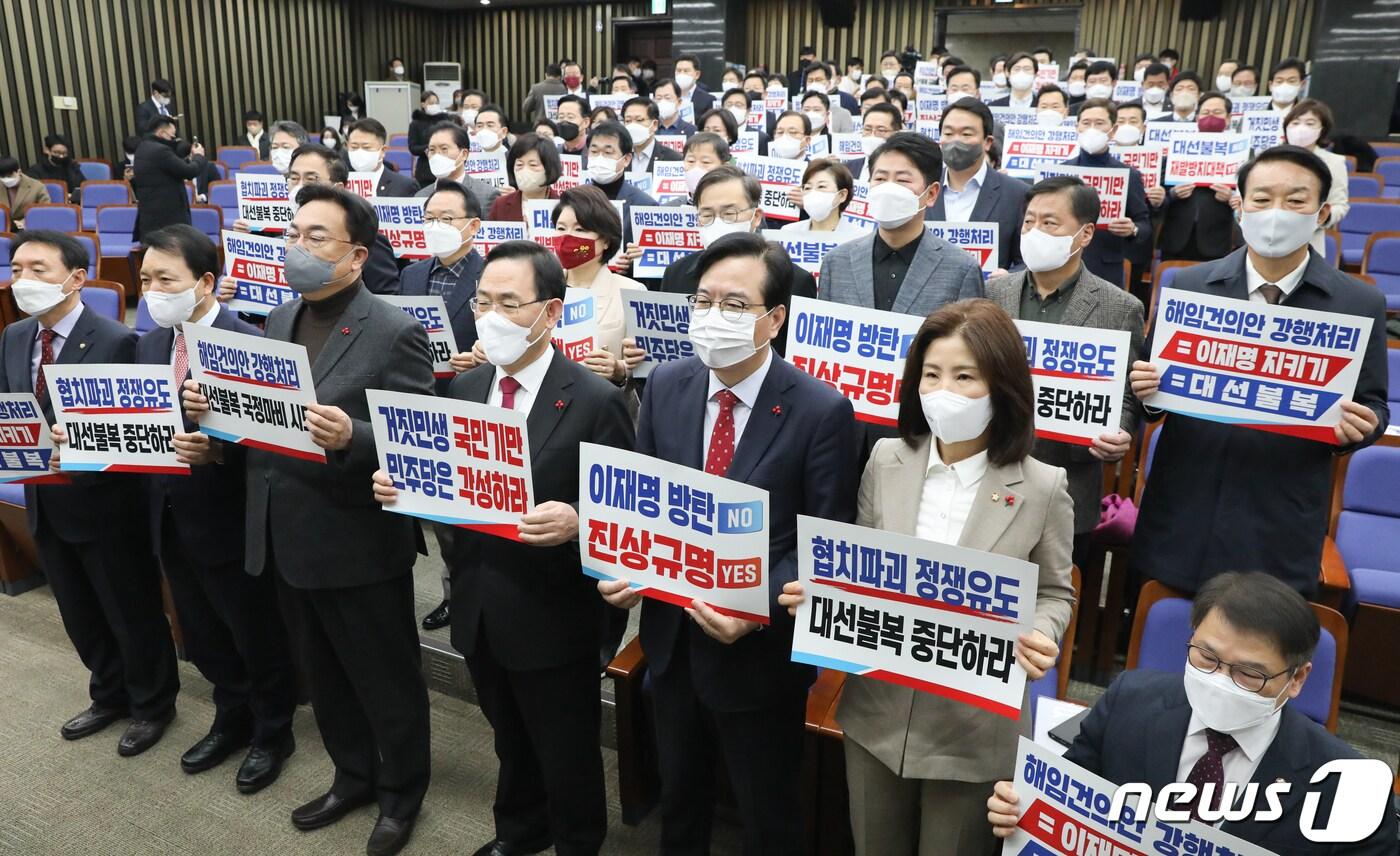 정진석 국민의힘 비상대책위원장과 주호영 원내대표가 11일 서울 여의도 국회에서 열린 의원총회에서 의원들과 함께 더불어민주당 발의의 이상민 행정안전부 장관 해임건의안 강행처리를 규탄하는 피켓을 들고 있다. 2022.12.11/뉴스1 ⓒ News1 허경 기자