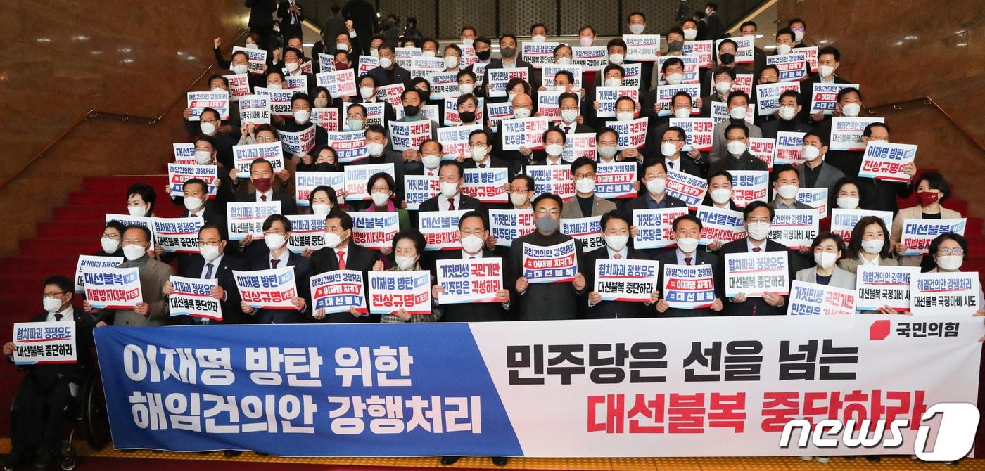 본문 이미지 - 국민의힘 의원들이 11일 서울 여의도 국회 로텐더홀 계단에서 회의에서 더불어민주당 발의의 이상민 행정안전부 장관 해임건의안 강행처리 규탄대회를 하고 있다. 2022.12.11/뉴스1 ⓒ News1 허경 기자