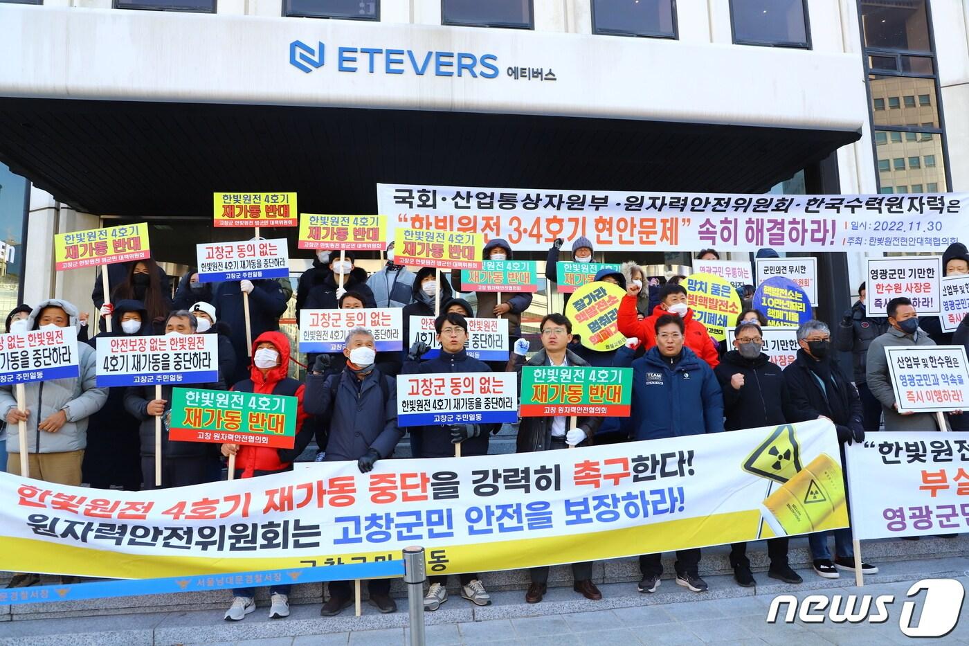 본문 이미지 - 원자력안전위원회와 한빛원자력본부의 한빛 원전 4호기 재가동 승인 결정에 따라 인접한 전북 고창군의회와 시민단체가 강하게 반발하고 나섰다. 고창군의회와 시민단체회원들이 지난달 30일 서울 원안위를 방문하고 한빛원전 4호기 재가동을 중단할 것을 촉구하는 항의 집회를 하고 있다.(고창군의회 제공)2022.12.11/뉴스1