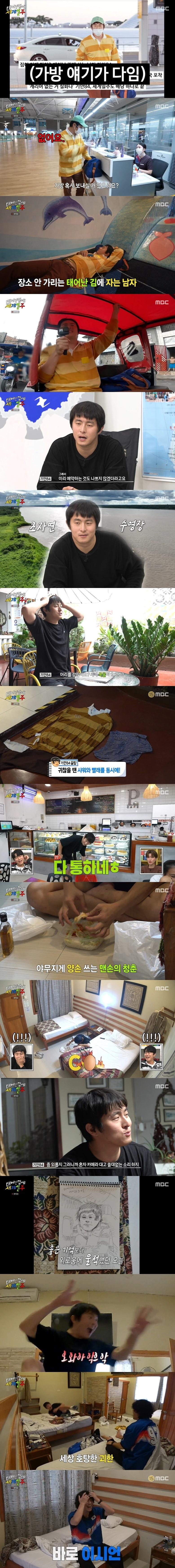 본문 이미지 - 기안84, 태계일주 갈무리