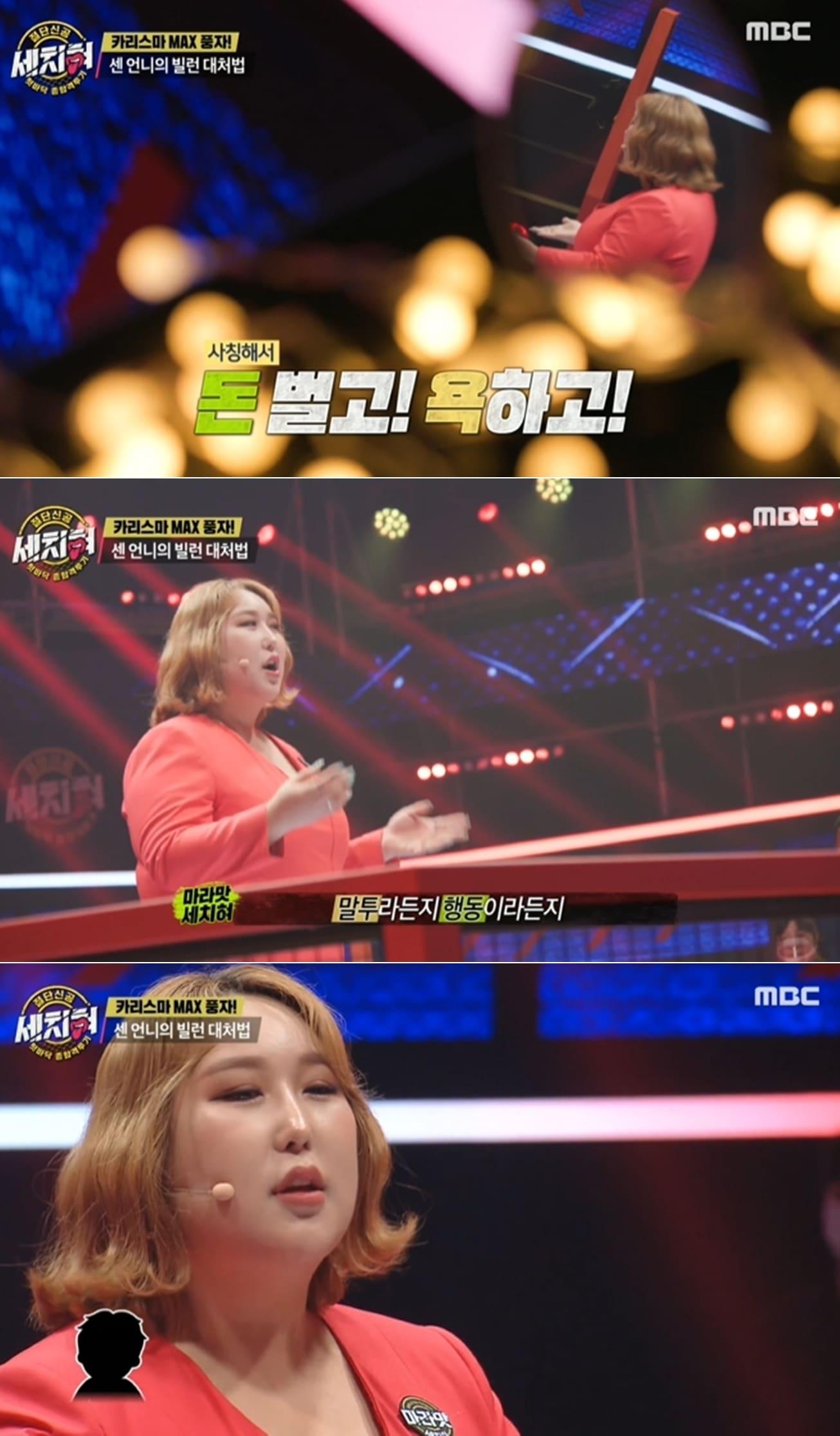 본문 이미지 - MBC '혓바닥 종합격투기 세치혀' 방송 화면 갈무리