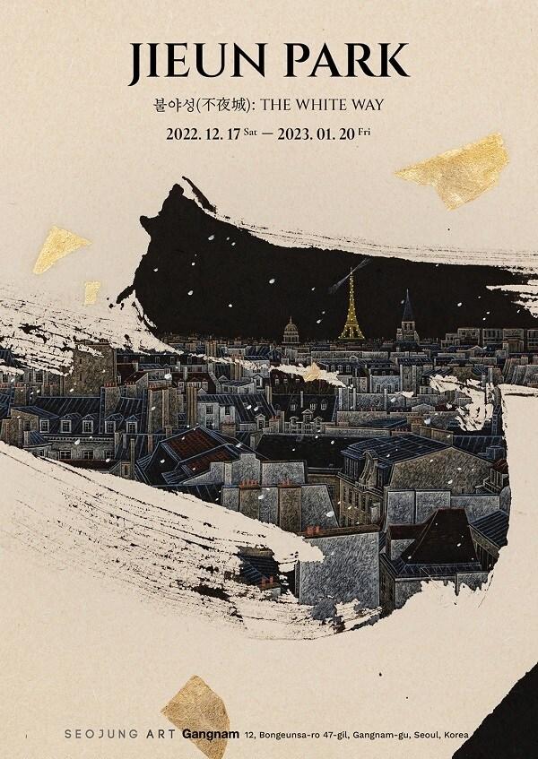 본문 이미지 - 전시 포스터(서정아트 제공)