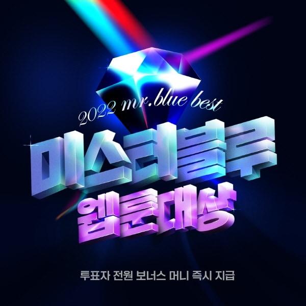 본문 이미지 - 미스터블루 제공