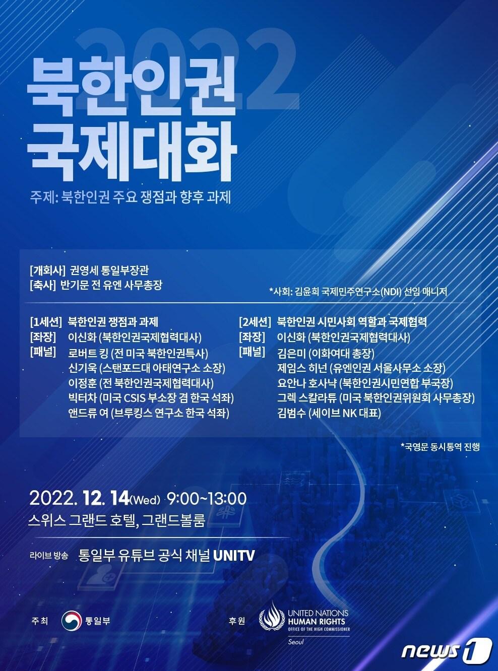 본문 이미지 - 2022 북한인권 국제대화. (통일부)