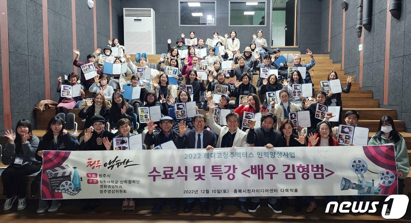 본문 이미지 - 청주대학교는 ‘2022 레디고 청주액터스 인력양성사업 연기자 교육과정 발표회와 수료식’을 최근 개최했다.(청주대 제공)/ 뉴스1