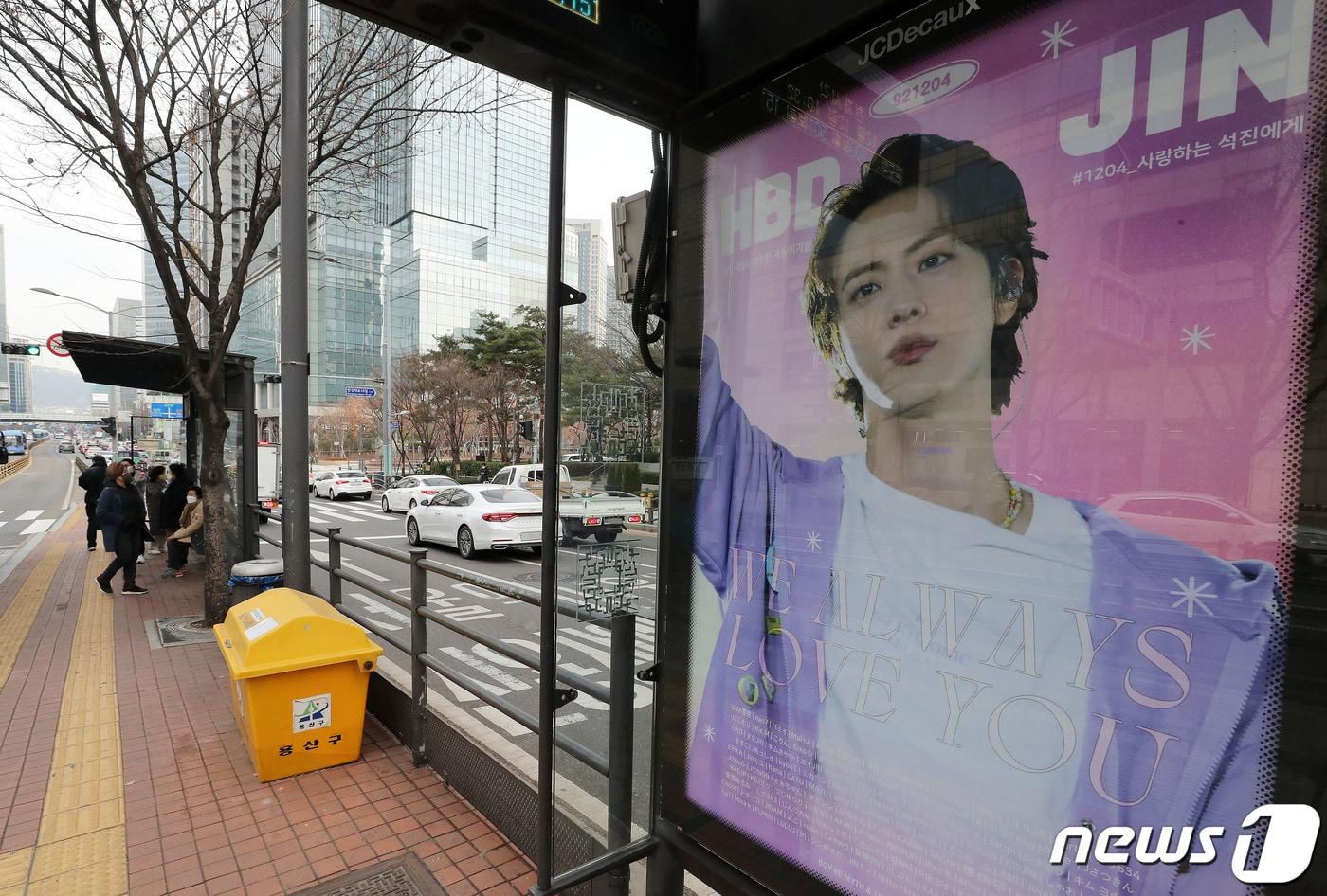 본문 이미지 - 12일 서울 용산구 하이브 사옥 앞 버스정류장에 군입대를 앞둔 그룹 방탄소년단(BTS)의 멤버 진을 응원하는 광고현수막이 붙여 있다. 2022.12.12/뉴스1 ⓒ News1 박세연 기자