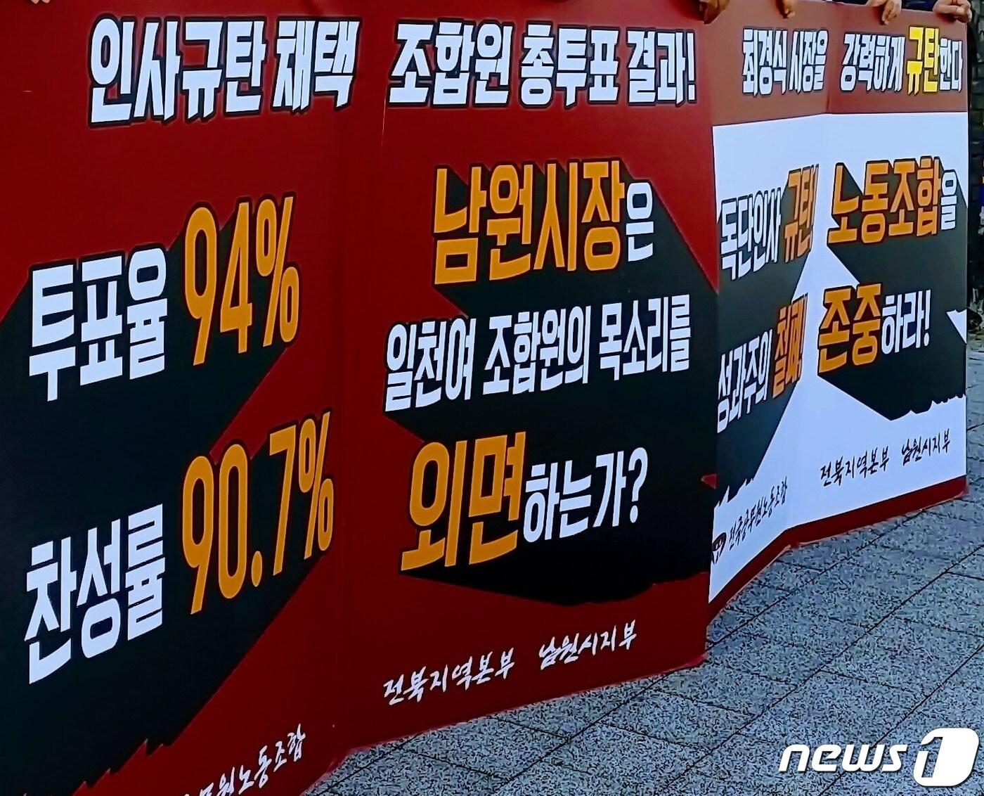 본문 이미지 - 전국공무원노동조합 전북지역본부 남원시지부가 최경식 남원시장의 불통행정을 지적하며 내건 피켓.( 전국공무원노동조합 전북지역본부 남원시지부 제공) 2022.12.12 /뉴스1