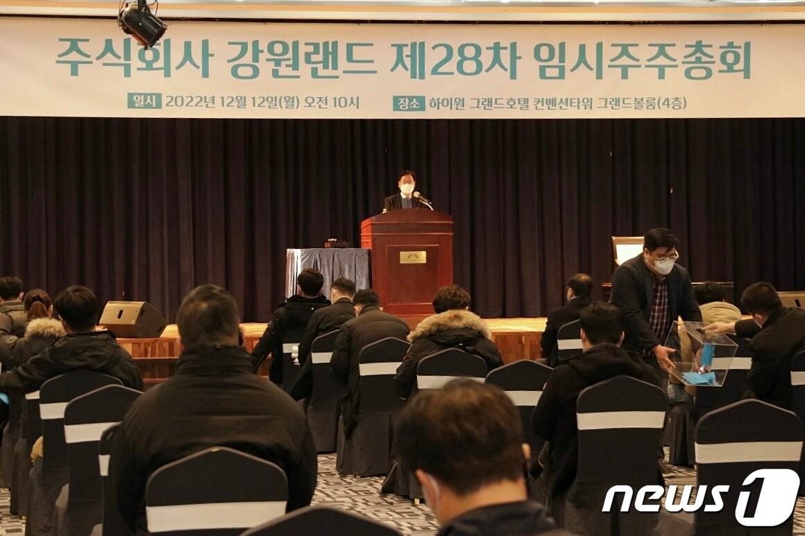 본문 이미지 - 강원랜드 제28차 임시주주총회 모습.(강원랜드 제공)