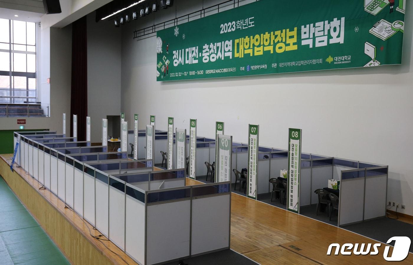 본문 이미지 - 12일 대전관내 한 대학교에서 대전시교육청 주최로 열린 2023학년도 정시 대전·충청지역 대학입학정보박람회가 한산한 모습을 보이고 있다. 지방대 소멸위기가 위기를 맞고 있는 가운데 교육 당국과 지자체의 대책이 시급해 보인다. 대입정시 모집 일정은 이달 29일부터 다음 달 2일까지다. 2022.12.12/뉴스1 ⓒ News1 김기태 기자