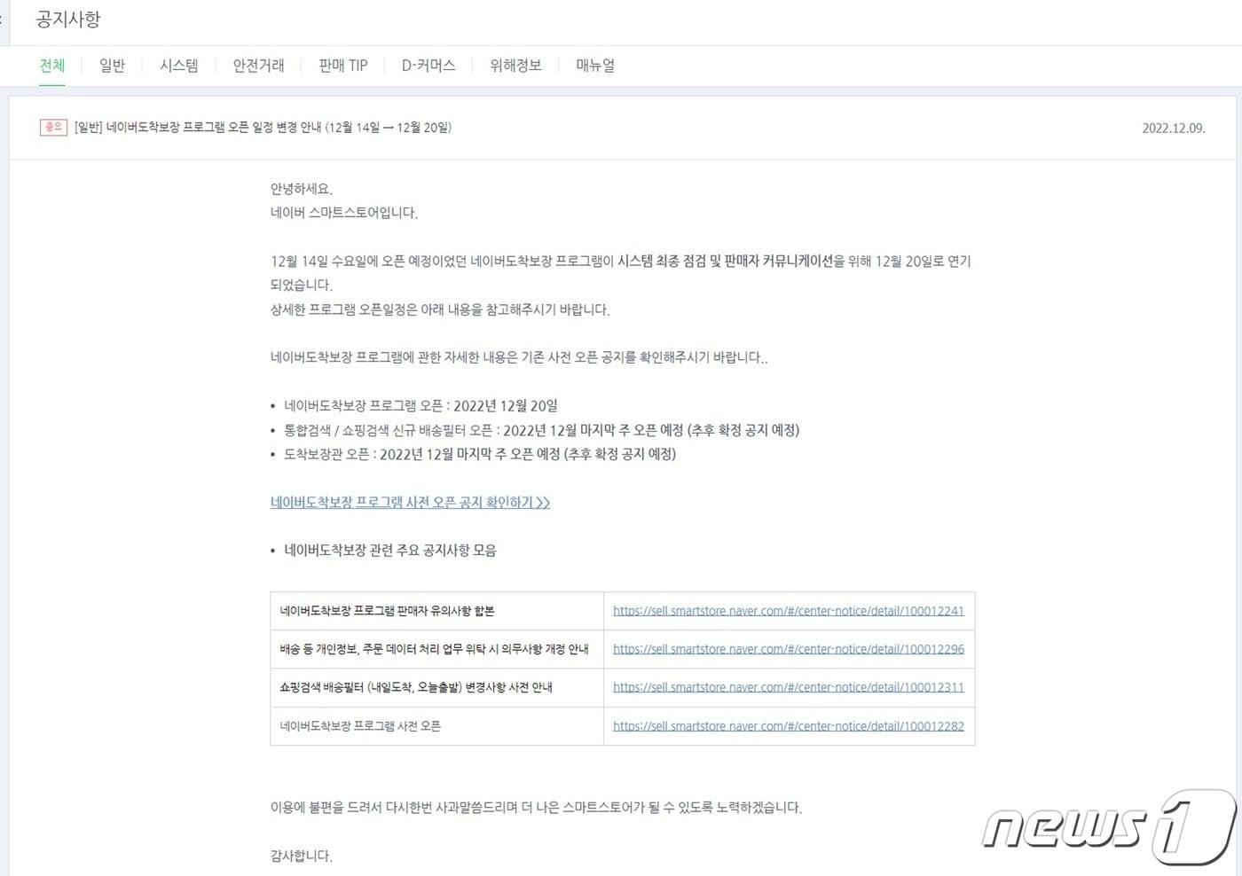  네이버 스마트스토어 공지사항. 