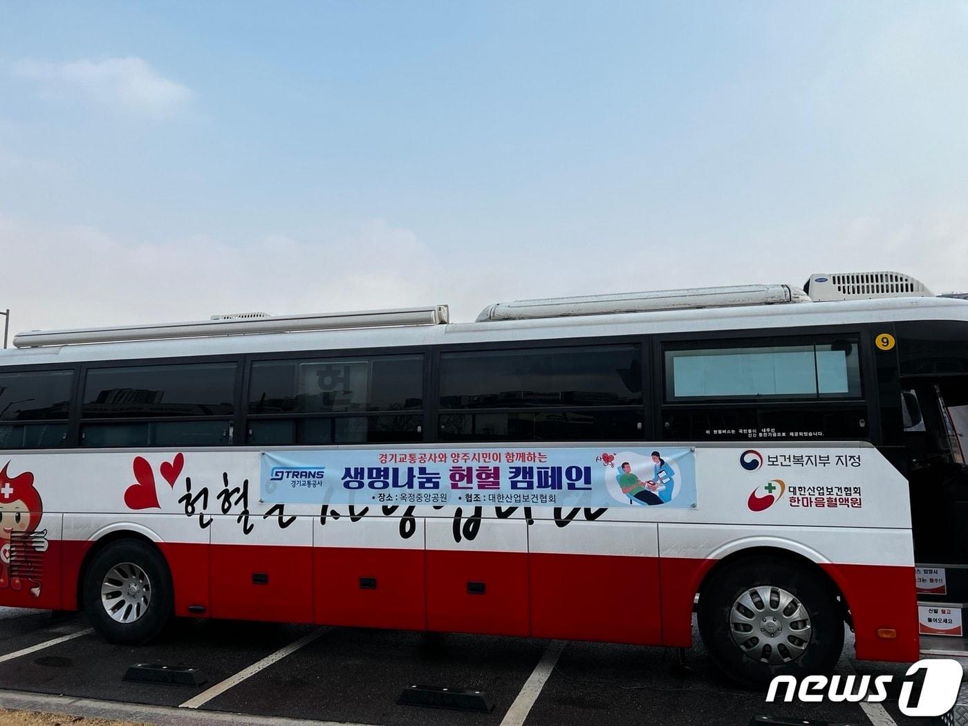 본문 이미지 - 경기교통공사가 양주시에서 생명나눔 헌혈 캠페인을 열었다.