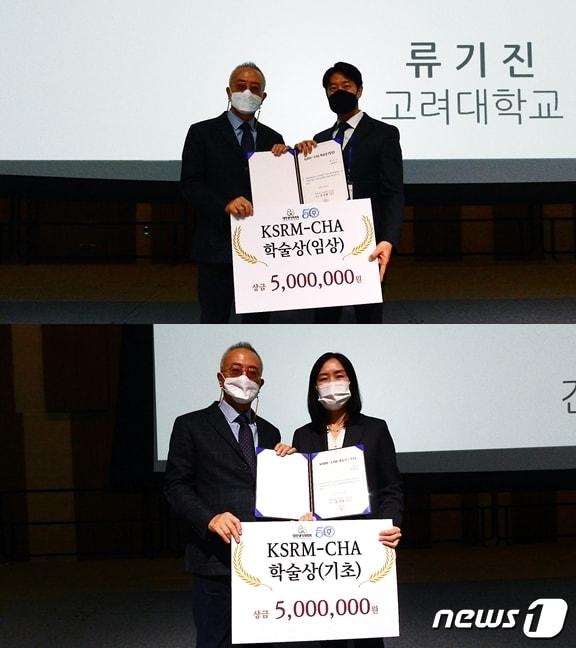 본문 이미지 - (위쪽부터)차병원은 대한생식의학회 창립 50주년 기념 제83차 추계학술대회에서 2회 'KSRM-CHA'(차광렬 학술상) 수상자로 류기진 고려대학교안암병원 산부인과 교수, 임현정 건국대학교 수의학과 교수를 임상과 기초 부문에 각각 선정, 시상했다고 12일 밝혔다.(=차병원 제공)