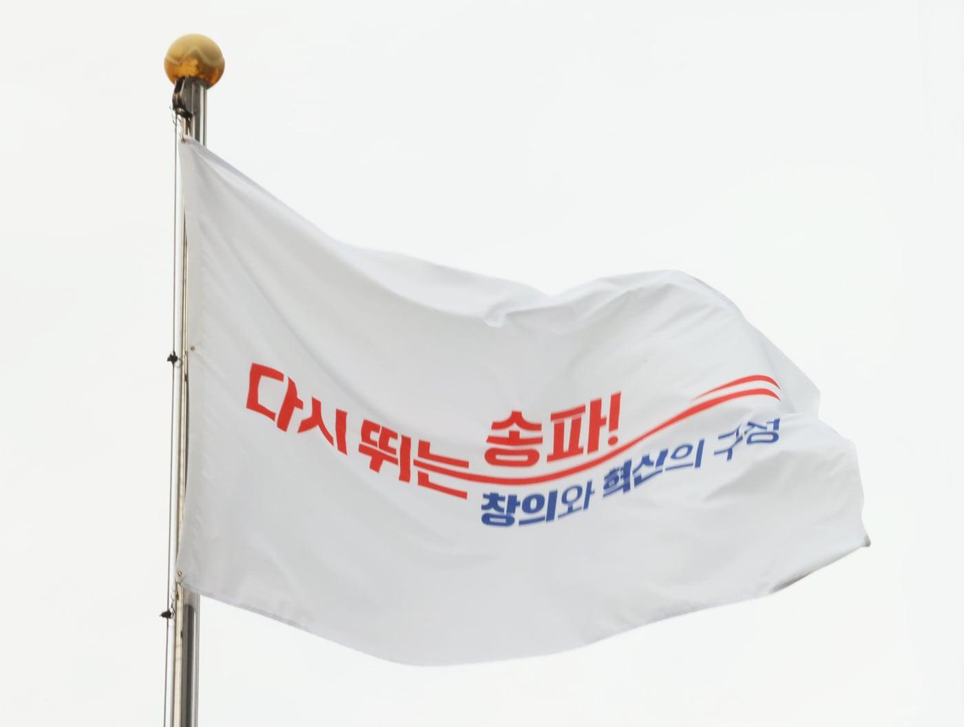 본문 이미지 - (송파구 제공)