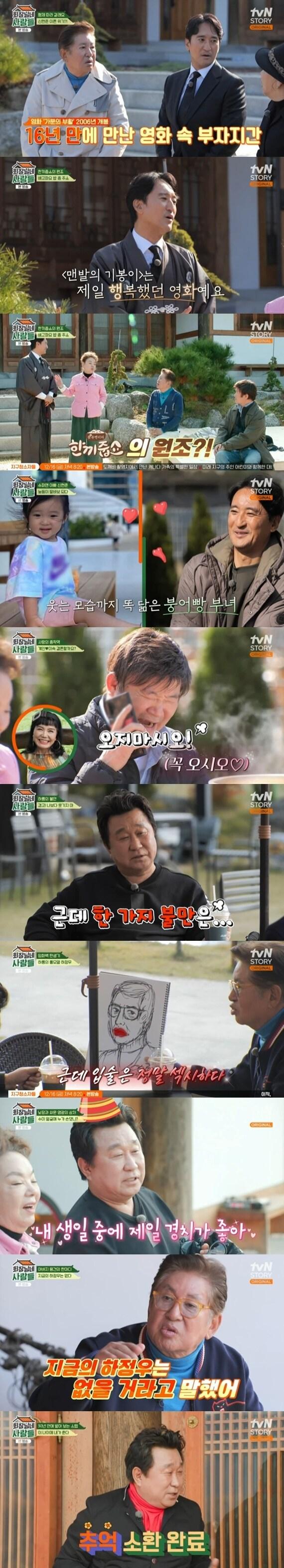 본문 이미지 - tvN STORY '회장님네 사람들' 캡처