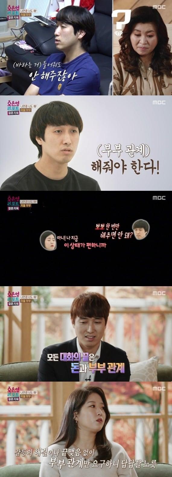 본문 이미지 - MBC '오은영 리포트 - 결혼 지옥' 캡처