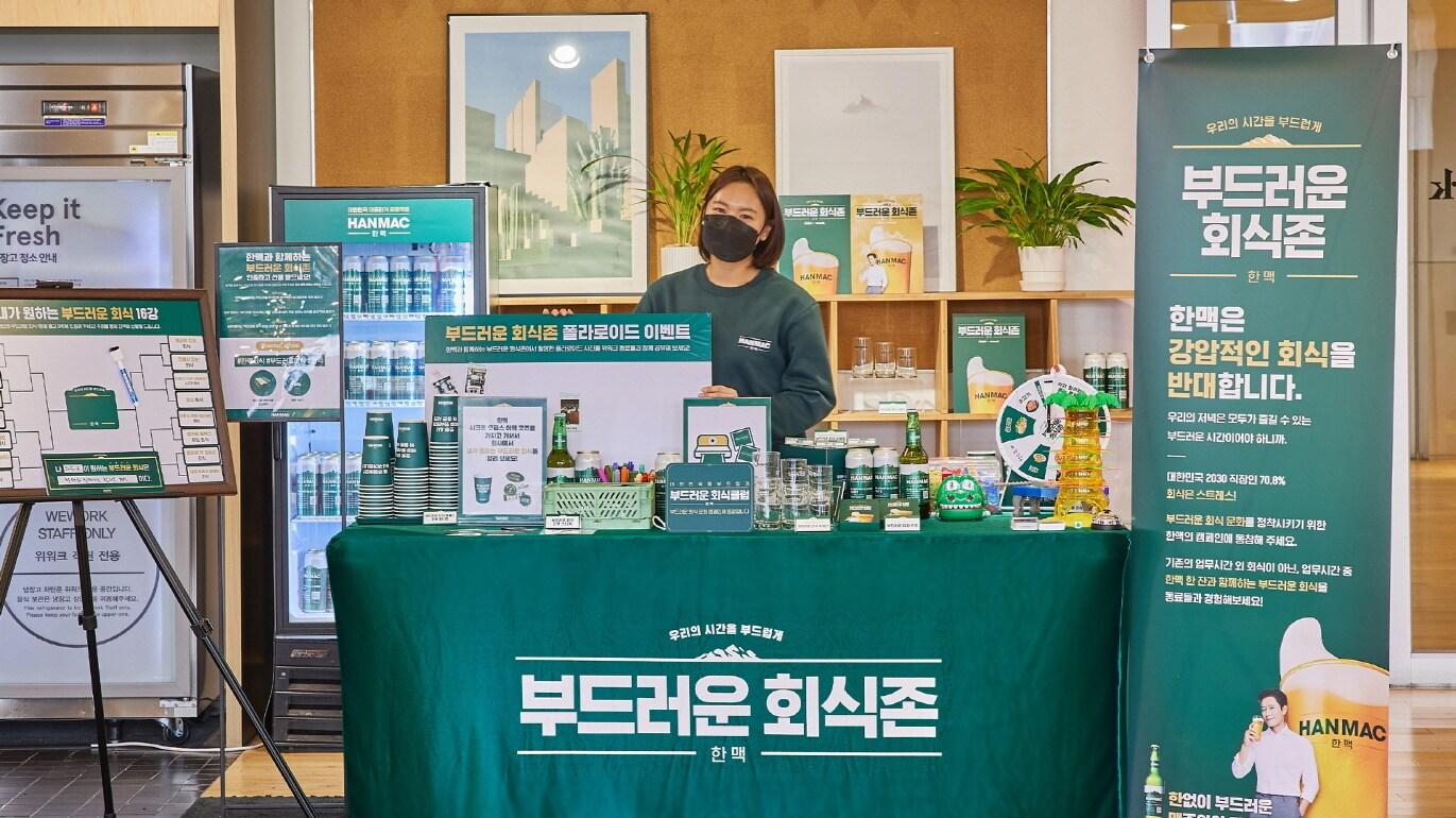 본문 이미지 - 오비맥주-위워크, '부드러운 회식존' 오픈.(오비맥주 제공)