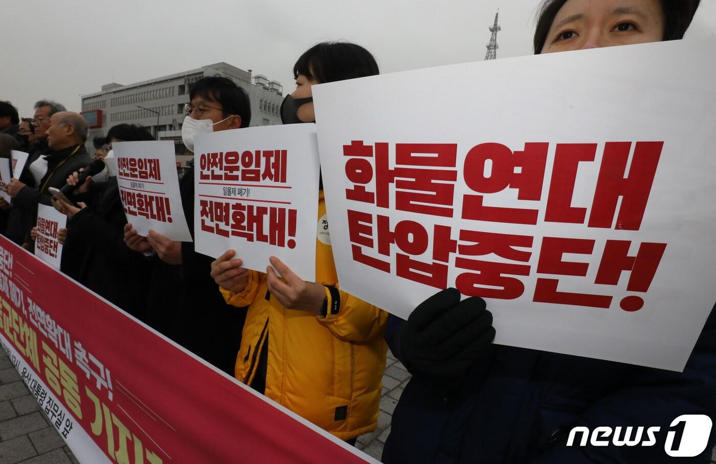 13일 오후 서울 용산구 전쟁기념관 앞에서 시민사회종교단체 등의 회원들이 화물연대 탄압 중단 기자회견을 열고 &#39;안전운임제 전면확대와 일몰제 폐기&#39;를 촉구하는 기자회견을 하고 있다. 2022.12.13/뉴스1 ⓒ News1 송원영 기자