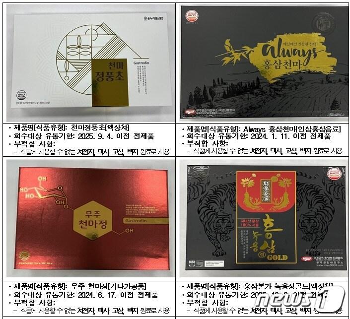 본문 이미지 - 회수 대상 식품, 사진 속 제품을 비롯해 총 15개 품목(=식품의약품안전처 제공)