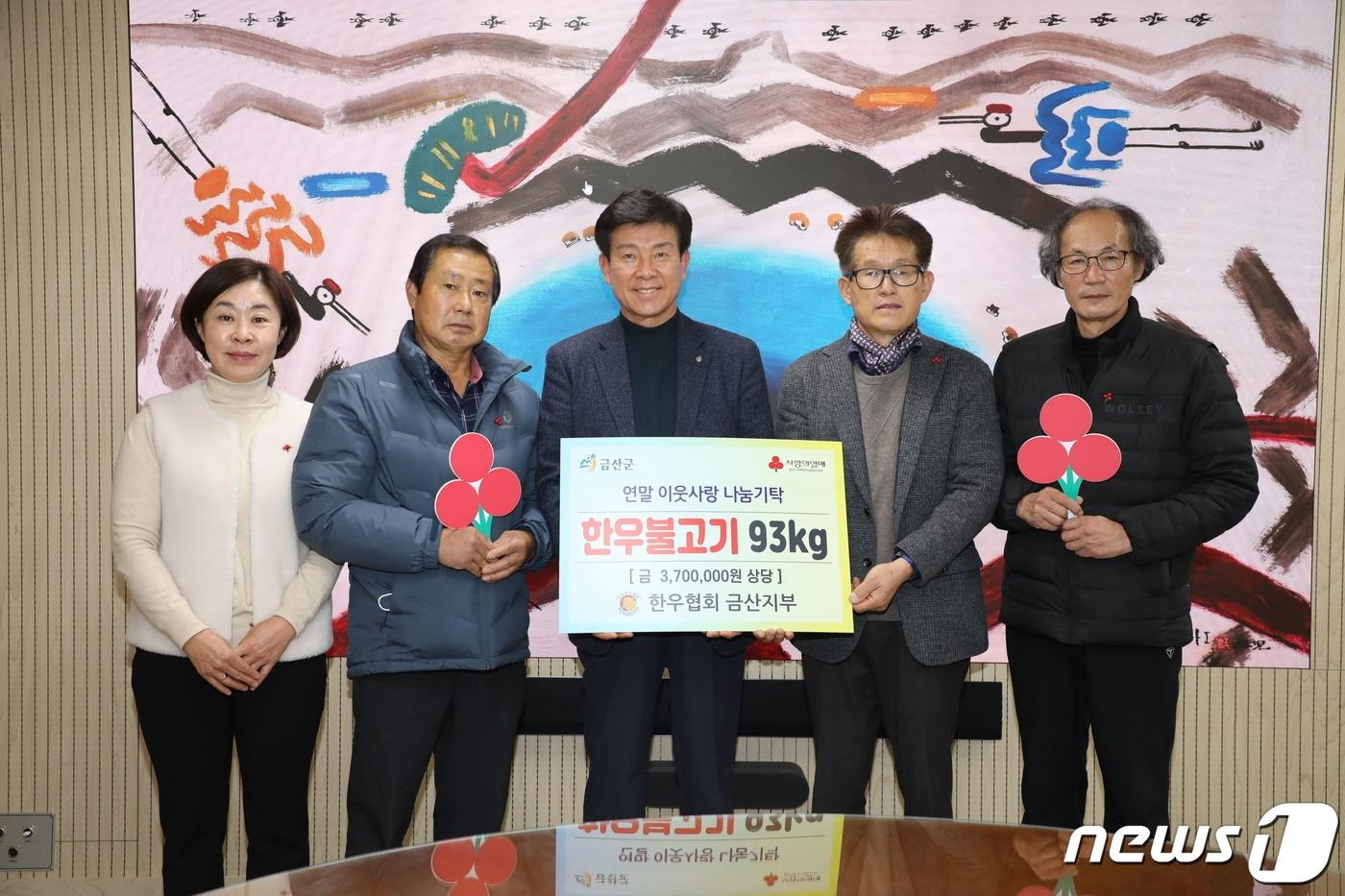 한우협회 금산지부 김호상 회장(오른쪽 두번째) 등 관계자들이 박범인 군수(가운데)에게 한우불고기를 전달한 후 기념사진을 찍고 있다.(사진=금산군 제공) 