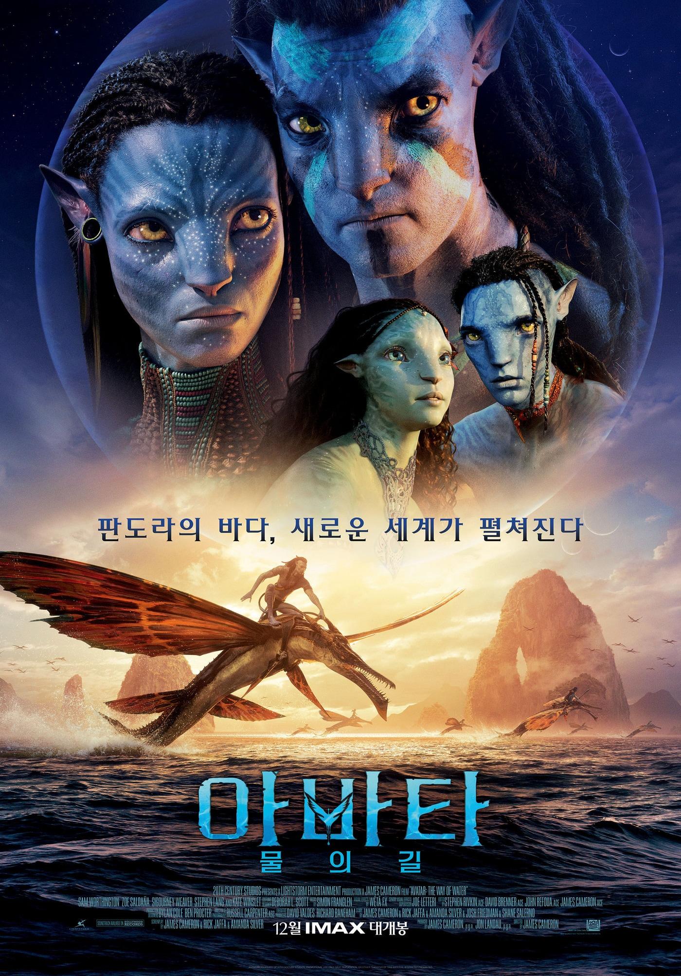 본문 이미지 - '아바타: 물의 길' 포스터