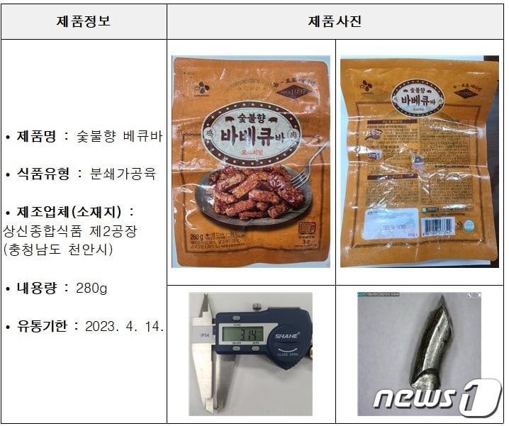 본문 이미지 - 회수 대상 제품 정보(=식품의약품안전처 제공)