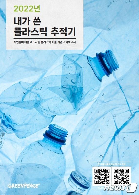 본문 이미지 - 그린피스 제공.ⓒ News1 