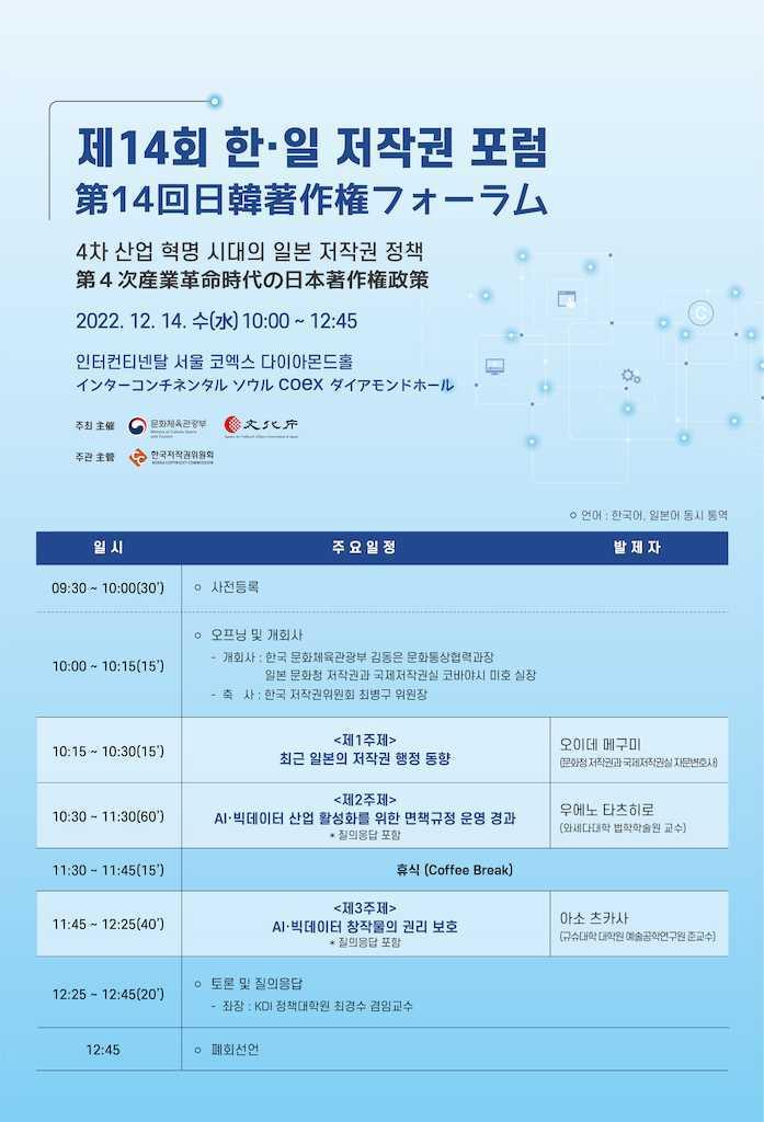 본문 이미지 - 제14회 한일 저작권 포럼