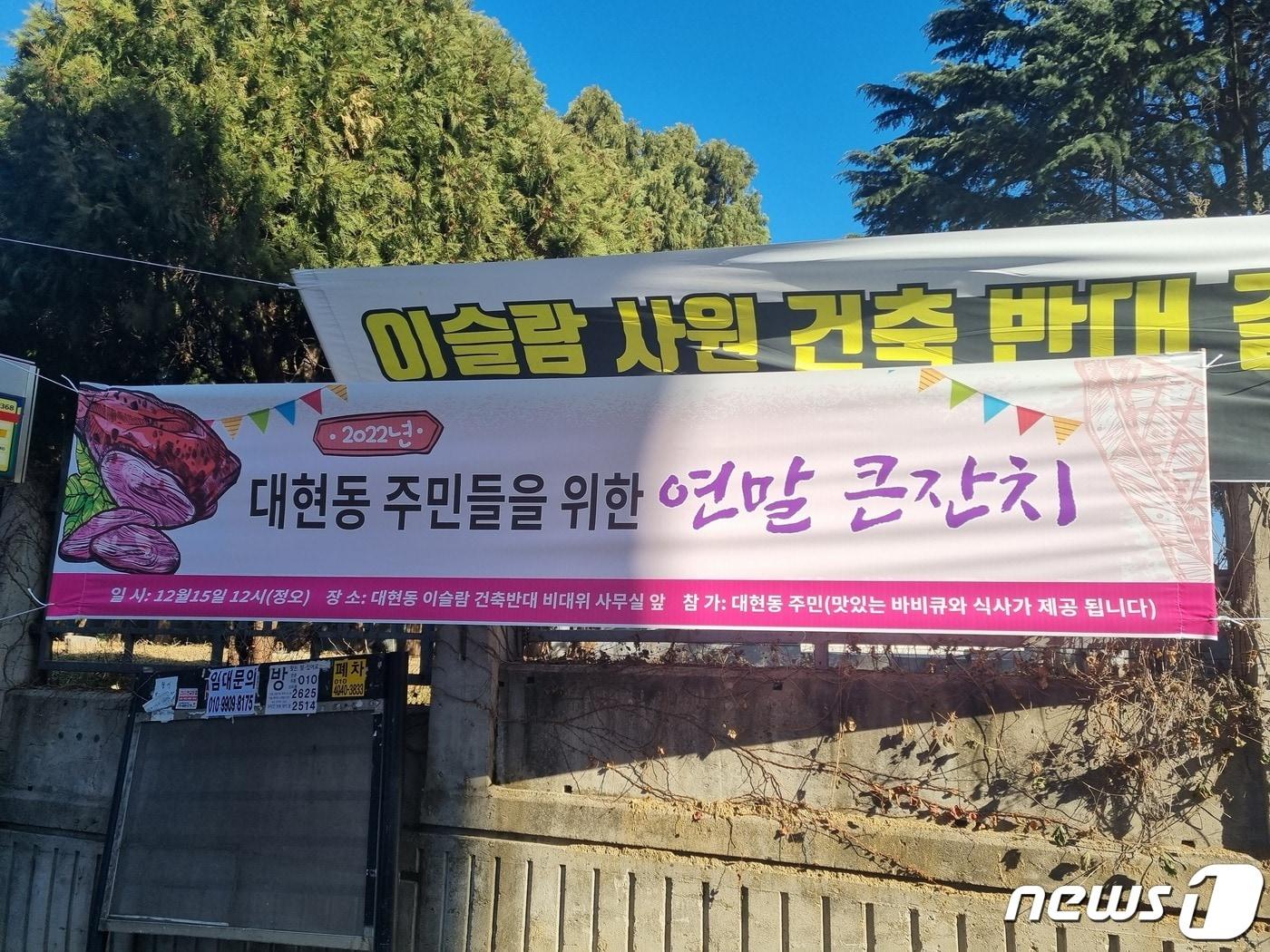 본문 이미지 - 14일 오전 대구 북구 대현동 경북대 인근 담벼락에 '2022년 송년회 돼지고기 바베큐 파티' 현수막이 내걸려 있다. 2022.12.14/뉴스1 ⓒ News1 이성덕 기자 