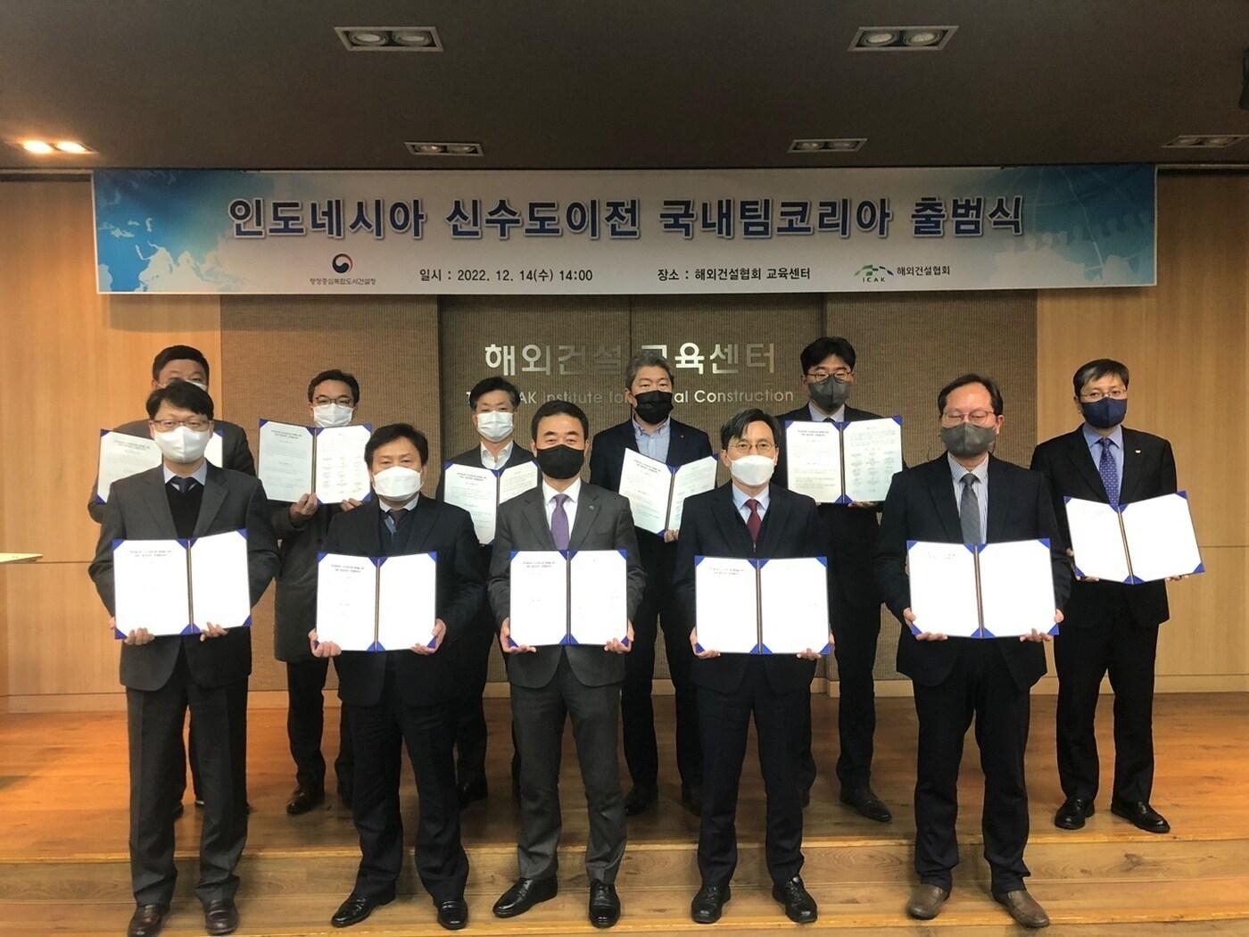 본문 이미지 - 14일 한국수자원공사, LH공사, 롯데건설, 현대건설 등 12개 공공기관과 국내 기업들이 인도네시아 수도이전과 관련한 '국내 팀코리아' 협약을 체결한 뒤 기념촬영을 하고 있다. (행정중심복합도시 건설청 제공) / 뉴스1