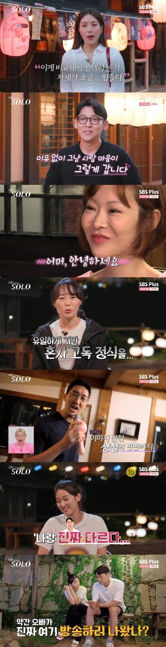 본문 이미지 - SBS플러스 '나는 솔로' 캡처