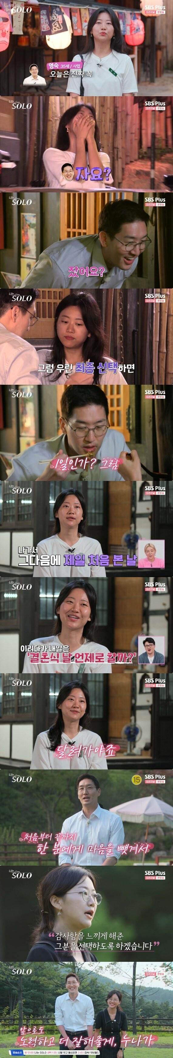 본문 이미지 - SBS플러스 '나는 솔로' 캡처