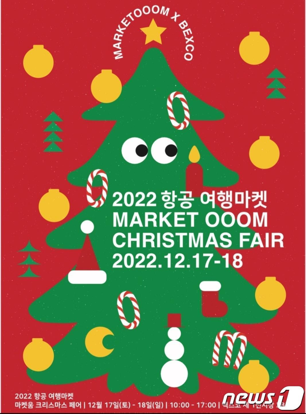 본문 이미지 - 2022 항공여행마켓 포스터(부산시청 제공)