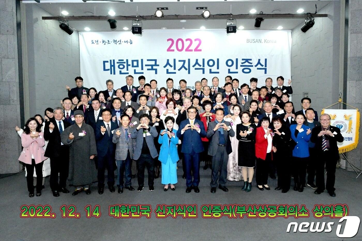 대한민국신지식인협회는 지난 14일 부산상공회의소에서 '2022 대한민국신지식인 인증식' 행사를 개최했다.(대한민국신지식인협회 제공)