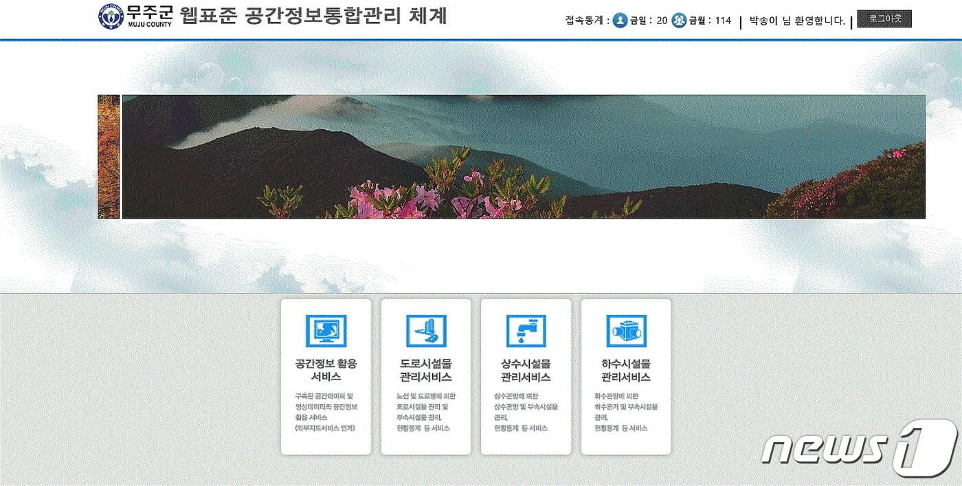 본문 이미지 - 전북 무주군은 군민들의 생활정보를 집대성한 공간정보시스템을 시범운영 한다.(무주군 제공)2022.12.15./ⓒ 뉴스1