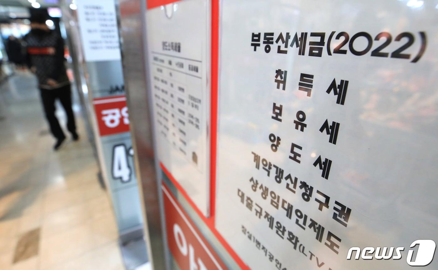 본문 이미지 - 15일 서울 송파구의 한 부동산중개업소에 부동산 세금 관련 상담안내문이 붙어 있다. 2022.12.15 ⓒ 뉴스1 구윤성 기자