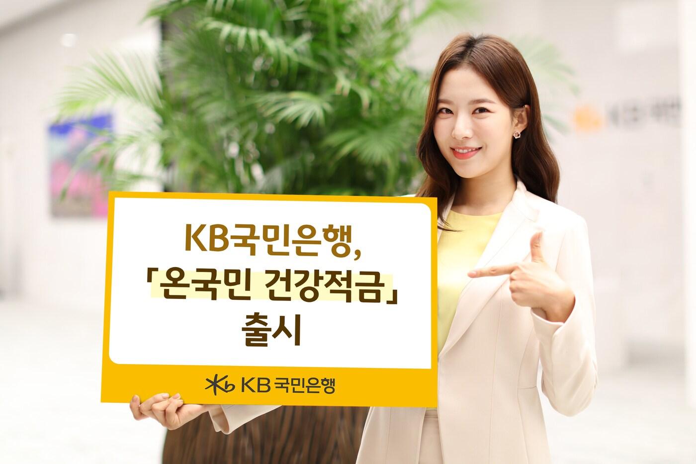 (KB국민은행 제공)