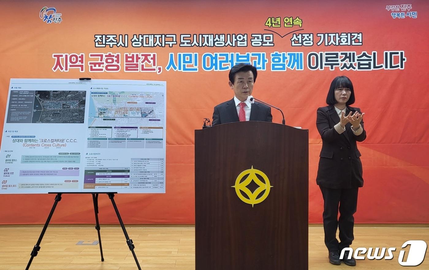 본문 이미지 - 조규일 진주시장이 15일 시청 브리핑룸에서 기자회견을 열고 상대지구 도시재생 사업 계획을 설명하고 있다. 2022.12.15 뉴스1/한송학기자