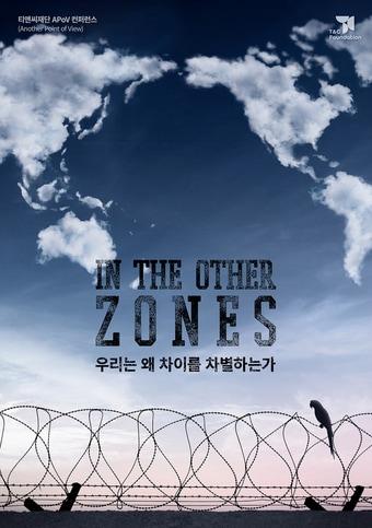 본문 이미지 - 티앤씨재단의 온라인 공감컨퍼런스 '인디아더 존스' 포스터.(티앤씨재단 제공)