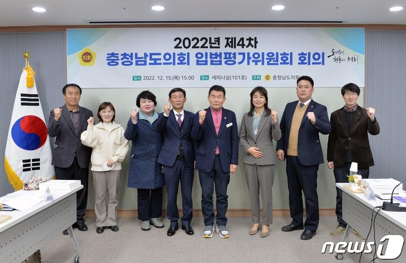 15일 열린 충남도의회 입법평가위원회에서 참석자들이 기념사진을 찍고 있다. (충남도의회 제공) /뉴스1