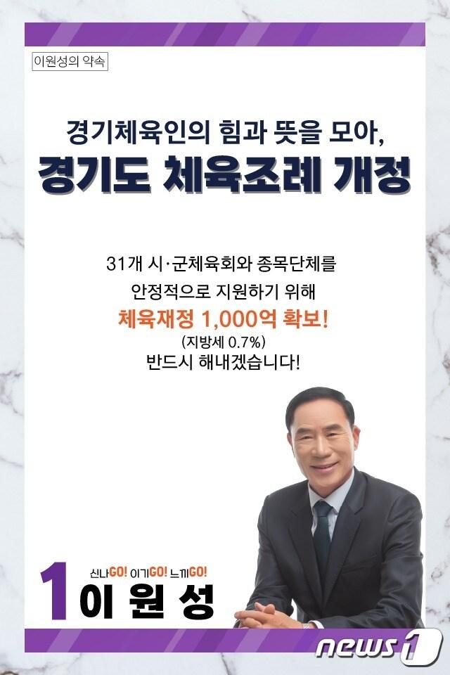 본문 이미지 - 이원성 당선인 공약.