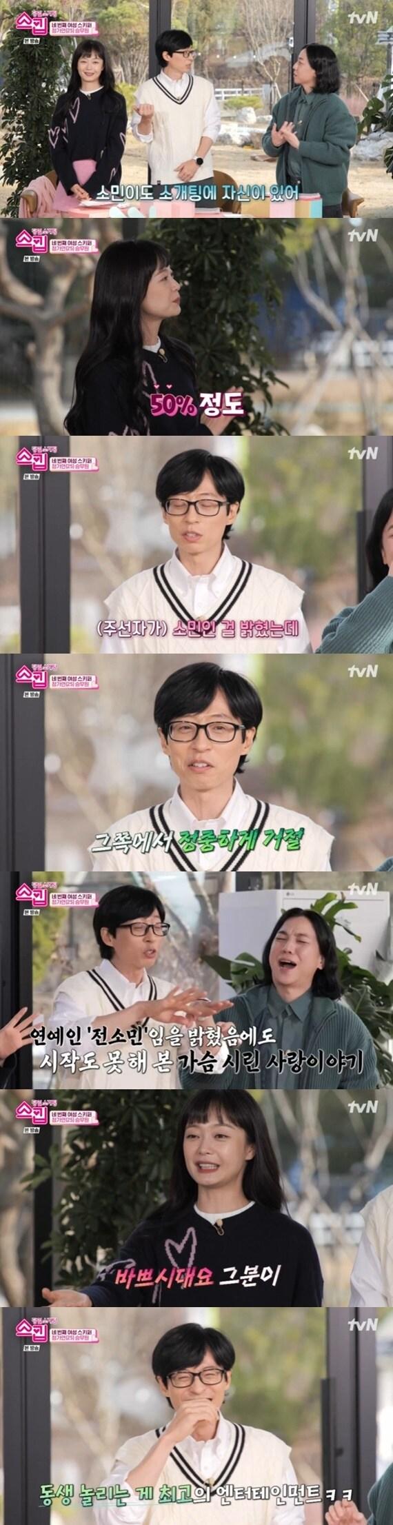 본문 이미지 - tvN '스킵' 캡처